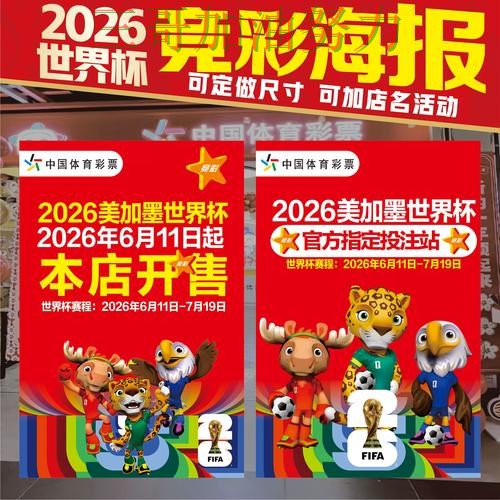 世界杯竞猜怎么选靠谱吗？深度解析结果来了（2026世界杯）